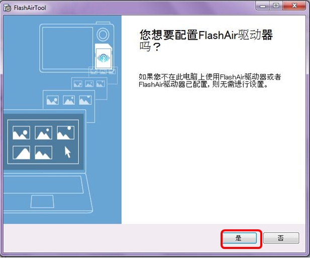 FlashAir tool (东芝无线SD卡设置工具)v3.00 官方最新版