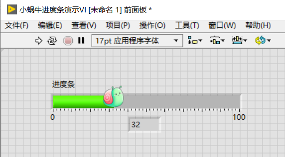 在LabVIEW中制作高颜值的进度条/刻度条/滑动杆