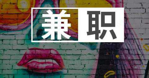 在家兼职创业的（六种赚钱）方法