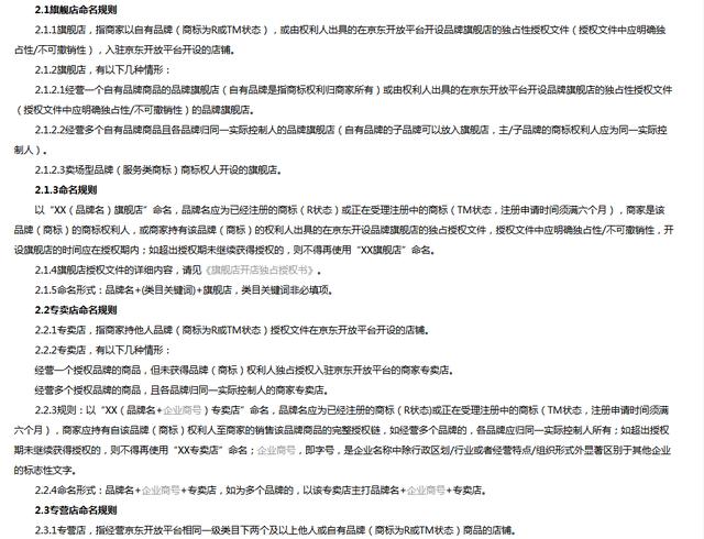 给你的店铺起个好听的名字至关重要 | 京东店群运营干货放送(3)