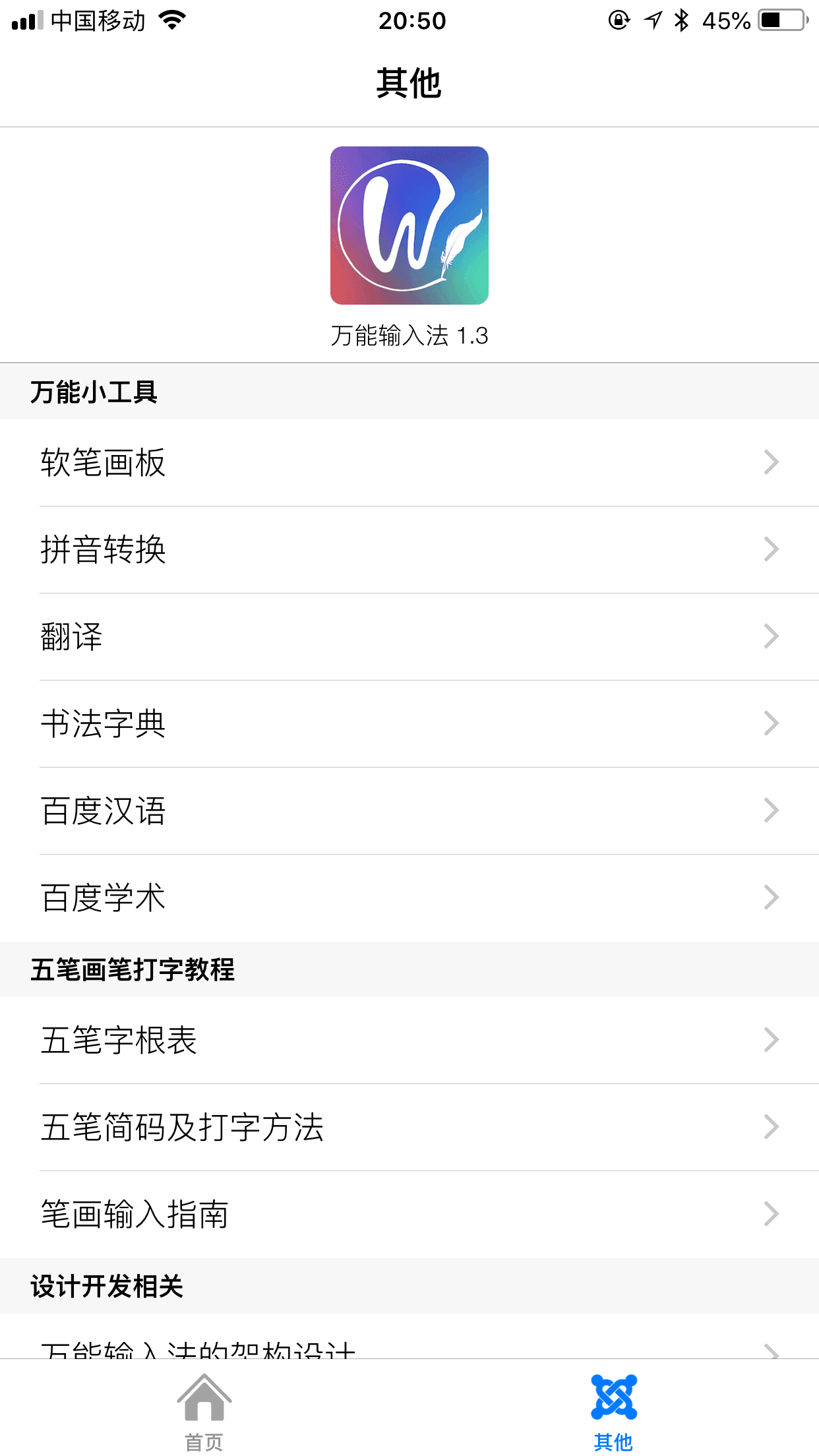 「最美应用」万能输入法：日常玩微信不够666？那是你缺少这个输入法