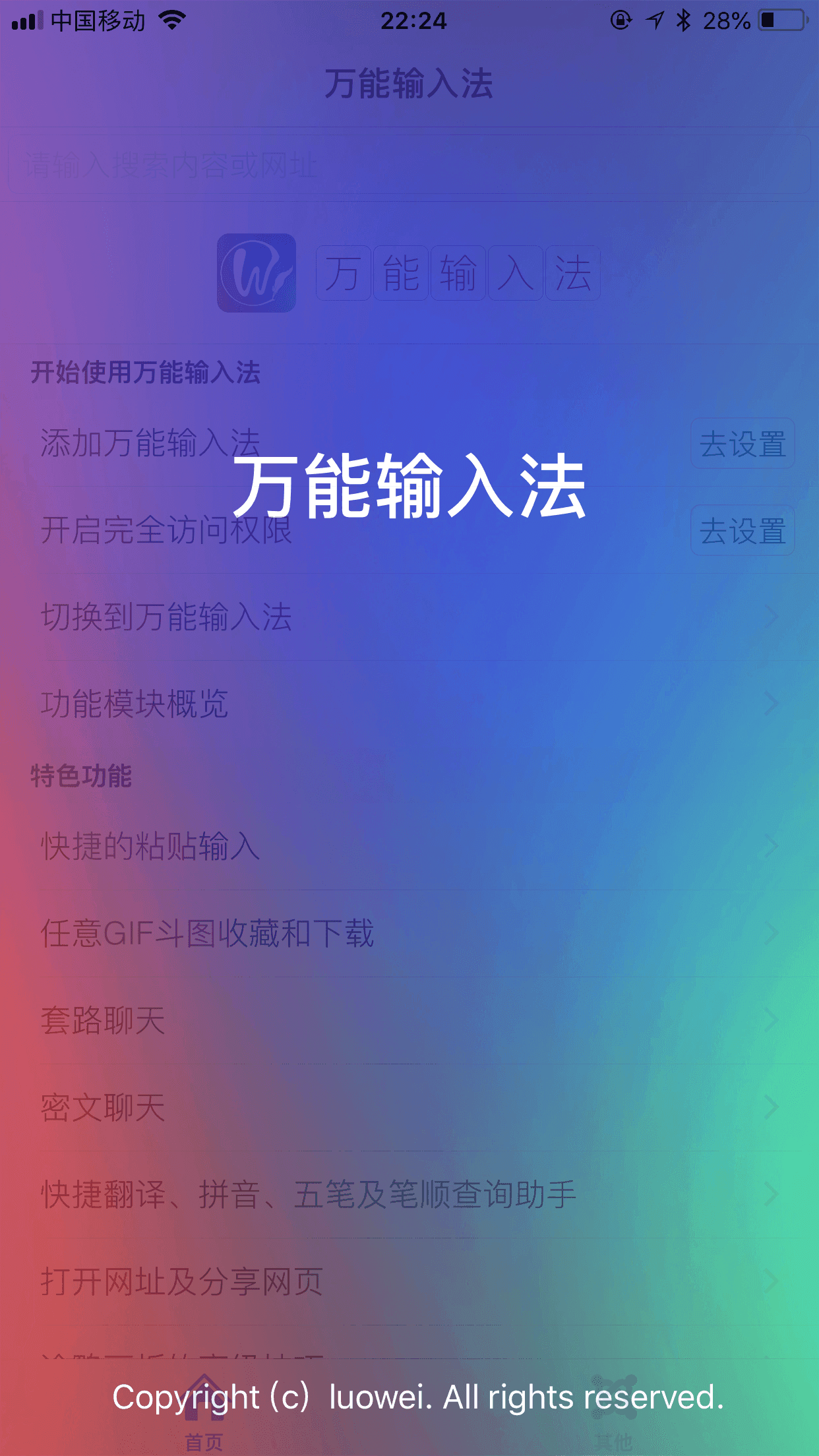 「最美应用」万能输入法：日常玩微信不够666？那是你缺少这个输入法
