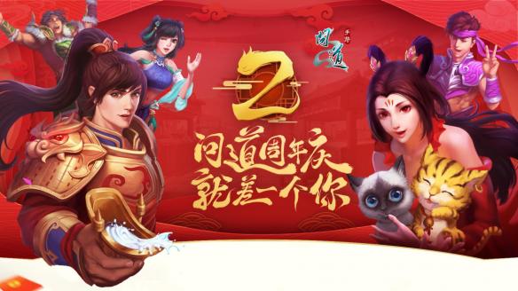《问道》手游2周年新版本将登场 装备共鸣系统上线
