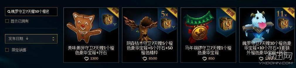 英雄联盟海克斯豪华宝箱活动怎么样？橙色宝箱概率介绍
