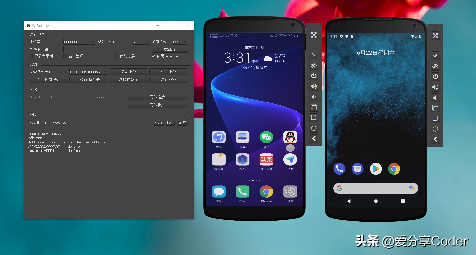 跨平台Android实时显示投屏控制软件——QtScrcpy