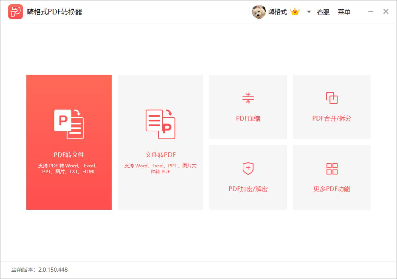 五个免费的PDF转换器分享给你，教你轻松完成PDF转换