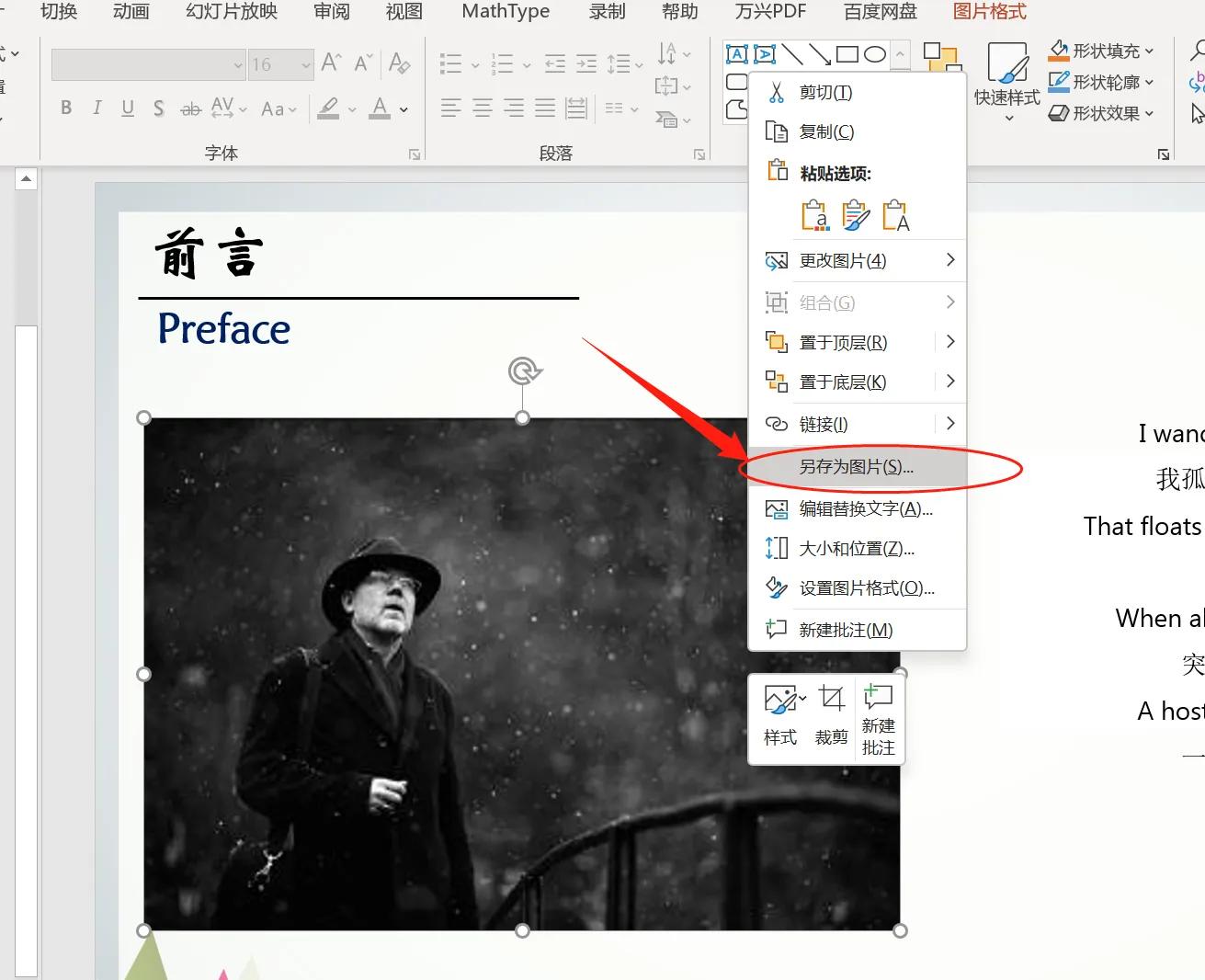 一次性导出word和ppt中的所有图片，这招太简单