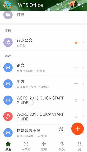 5分钟掌握办公应用新高度——手机版 WPS 强大的使用技巧合集！