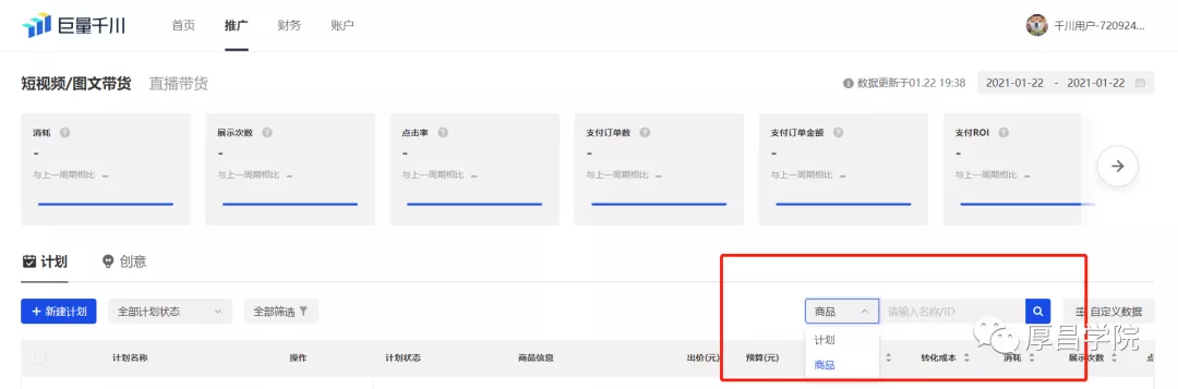 最新！一篇文章带你了解巨量千川后台