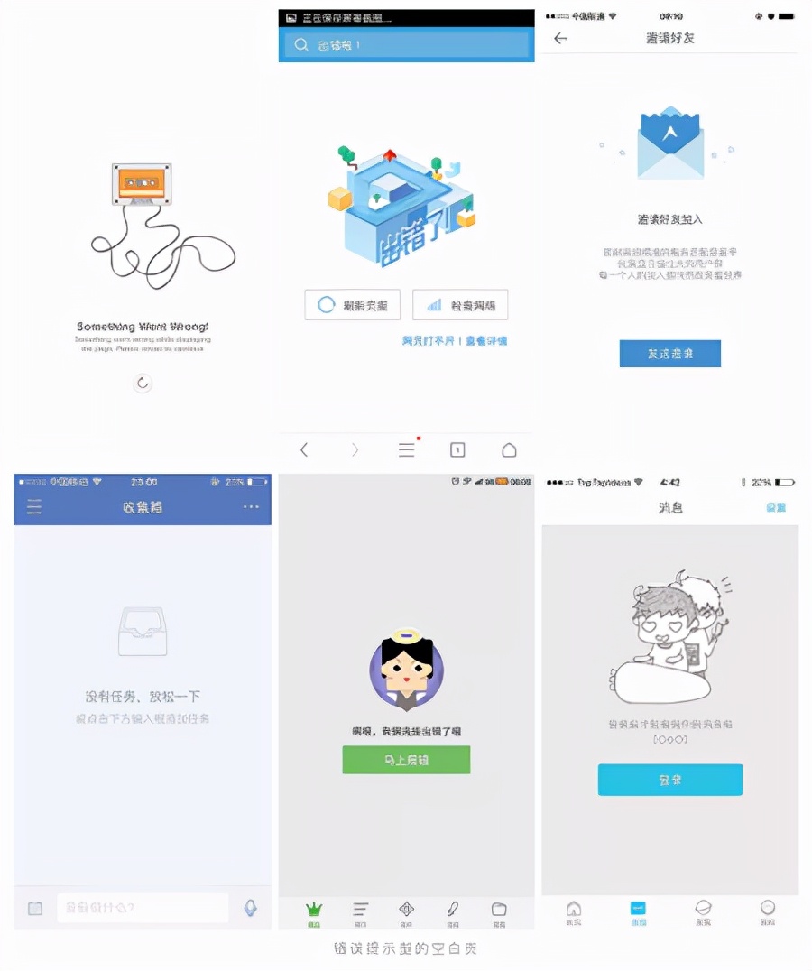 UI设计新手入门篇10种最基本的APP界面类型