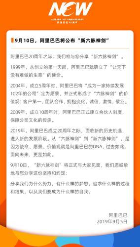 阿里巴巴成立20周年，55岁的马云卸任阿里巴巴集团董事局主席