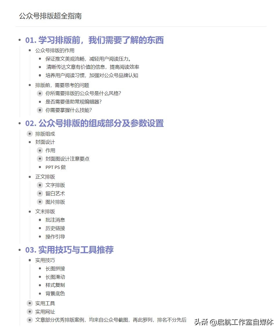 《公众号编辑指南》，带你轻松上手推文排版
