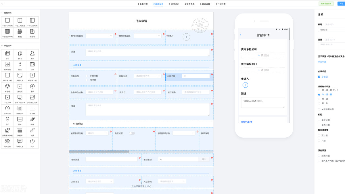 OA软件，BPM系统，移动办公系统，协同办公系统到底有什么区别