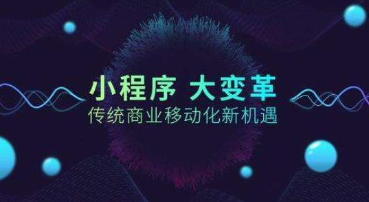 盘点开发一个小程序需要花多少钱？