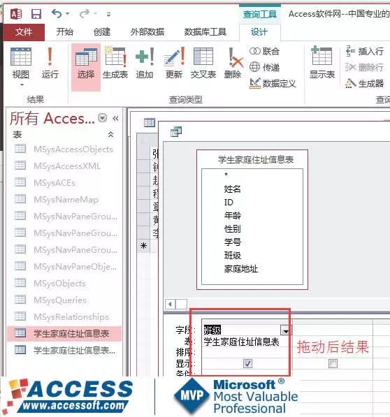 Access实用教程之更新查询