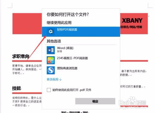 如何将Word文档导出为长图片格式