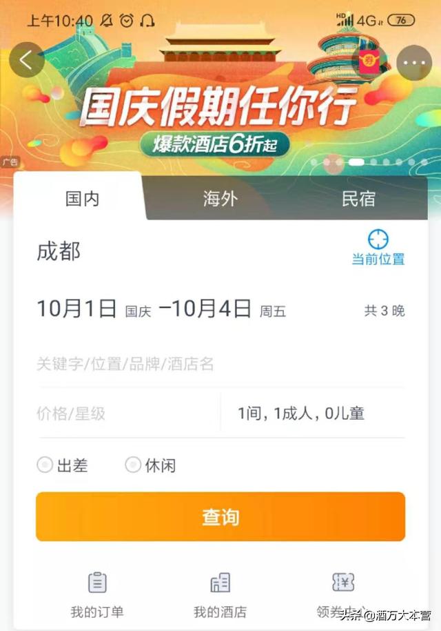 酒店OTA运营——教你酒店营销的正确打开方式