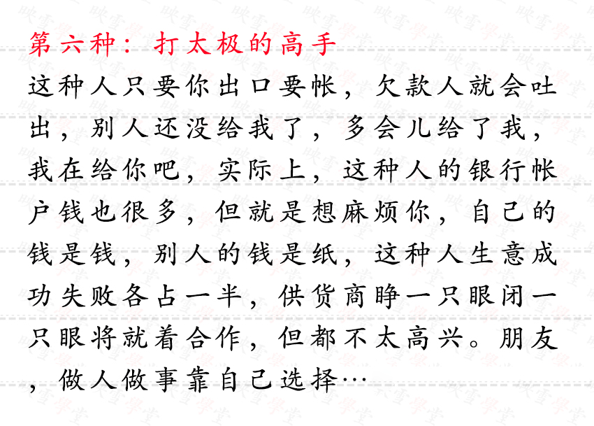 六种欠钱的人，你欠的不是钱，是人品！对付欠钱不还的五种方法