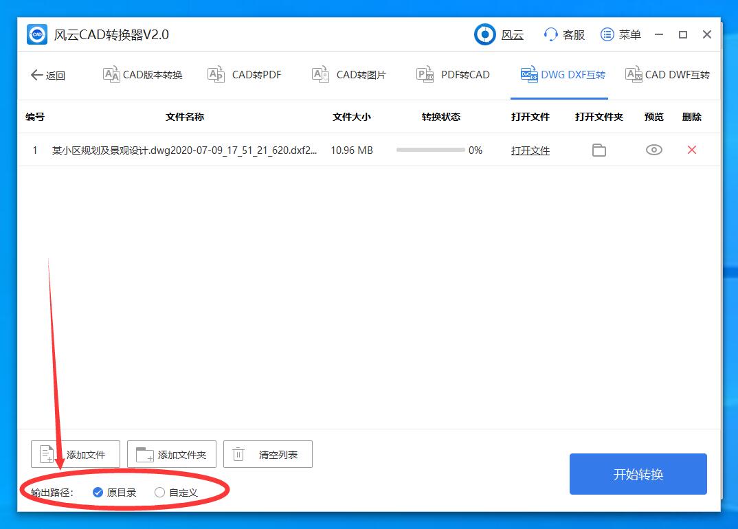DWG怎么转换成DXF文件？网友们都在用这些超简单办法
