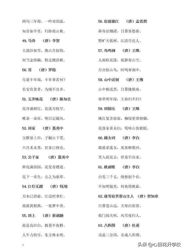 小学阶段300首必背古诗词，这个暑假和孩子一起背起来
