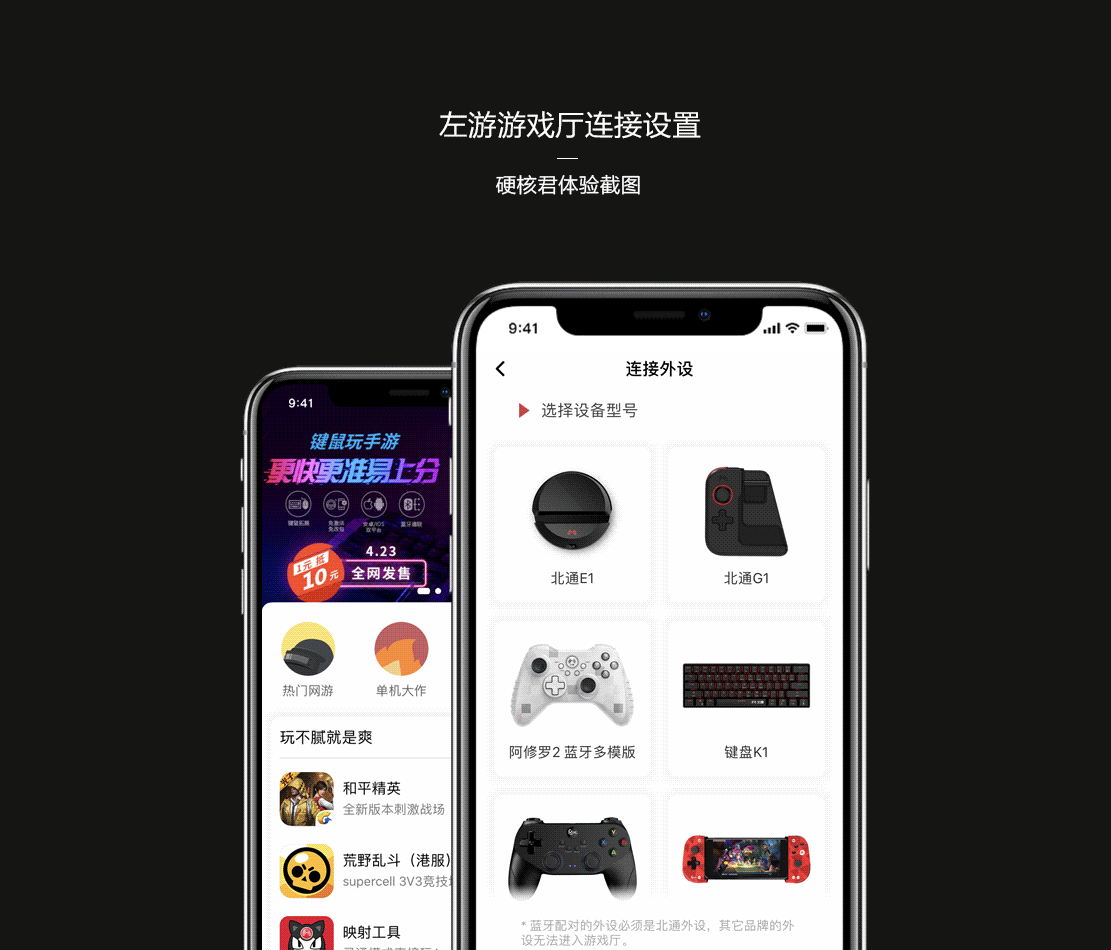 手游玩家的硬核逆袭，北通E1手游转换器评测