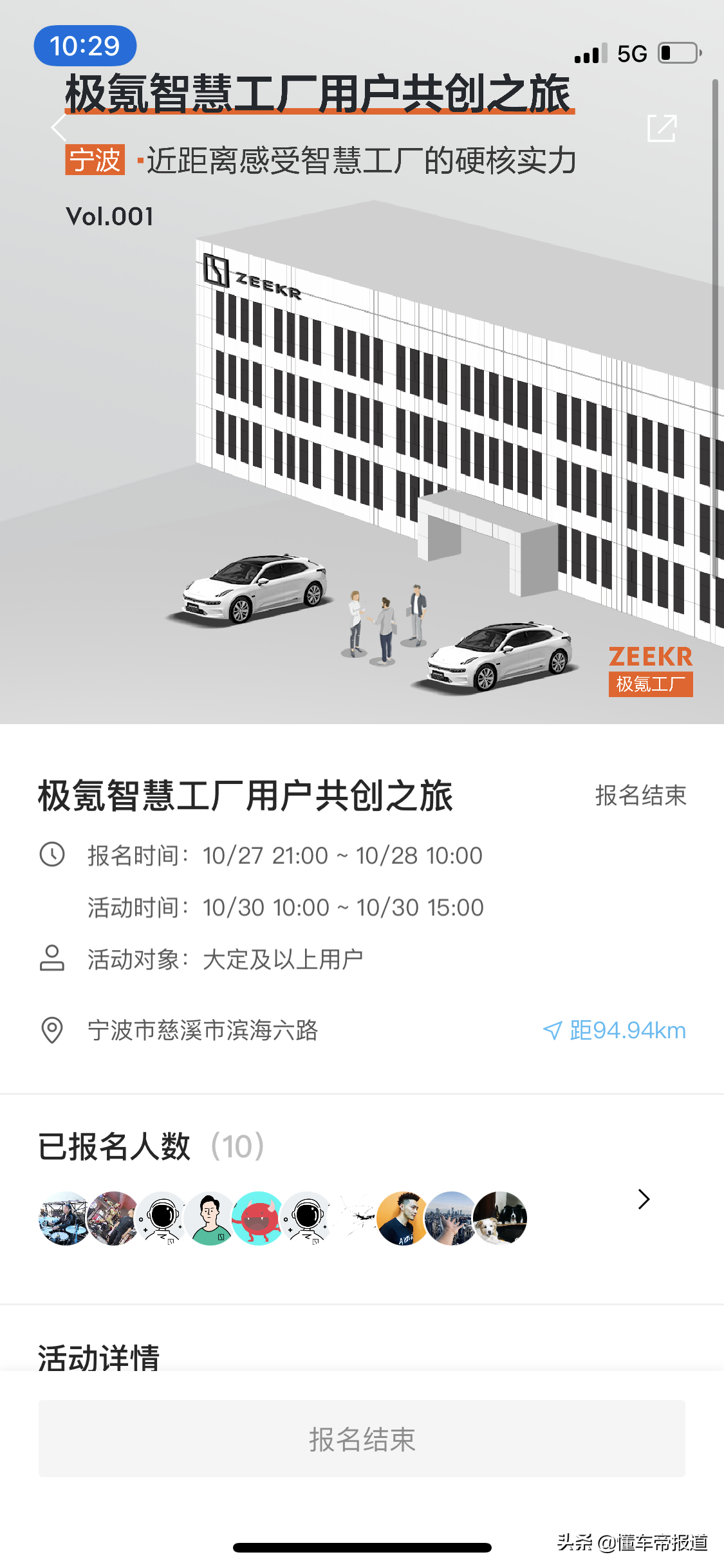 独家 | 极氪回应EC天幕事件：正盲选用户参观工厂，体验后可做选择