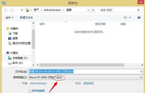 word的docx格式怎么改为doc格式