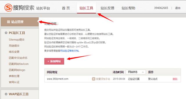 百度、搜狗、好搜最全面最详细的三大搜索引擎SEO应用分析