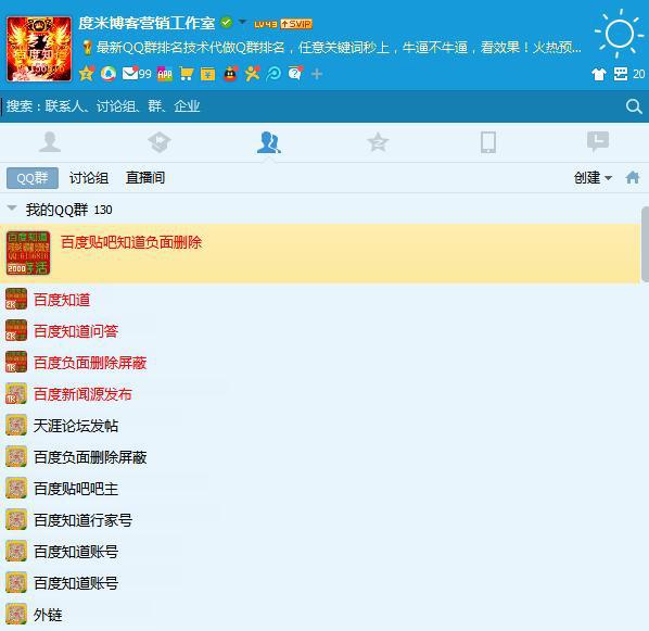 怎么通过QQ群排名技术优化靠前吸粉引流