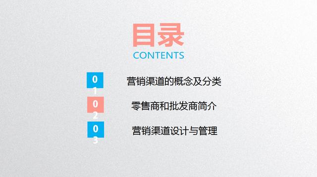 如何做好营销渠道销售，制定「渠道策略」的3步骤PPT源文件