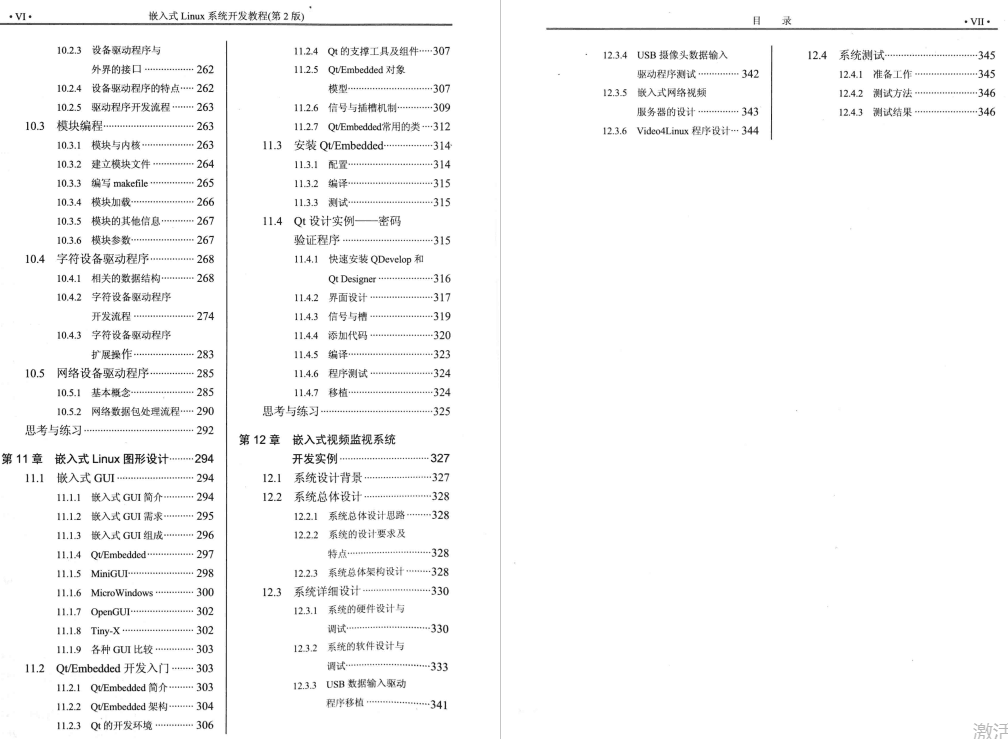GitHub转发120W的嵌入式LINUX系统开发教程