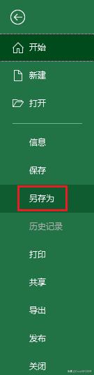 死机了！如何恢复没来得及保存的 Excel 文件？