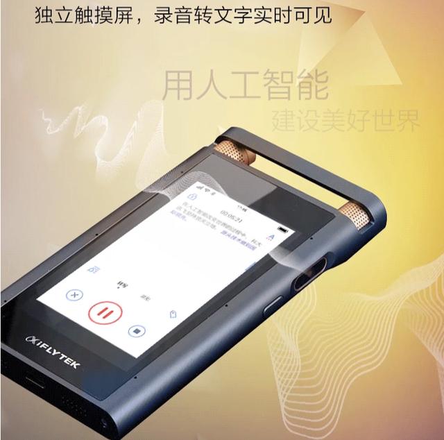 能录能译能实时转文字 2019年智能录音笔大盘点