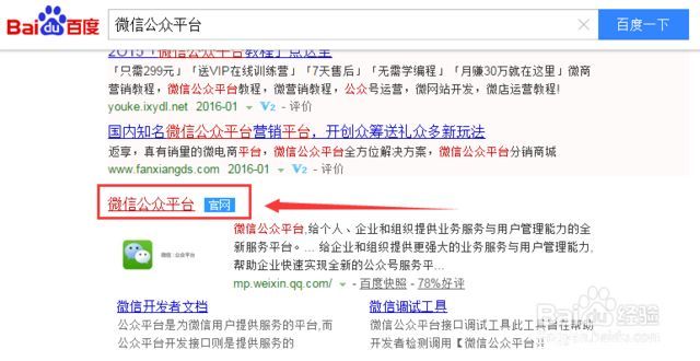 怎样建立微信公众号