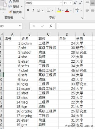 Excel筛选出符合条件的数据的操作步骤