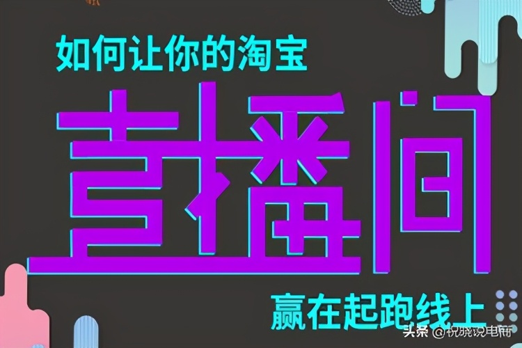 直播运营做好这十件事，双十一期间让你单车变摩托