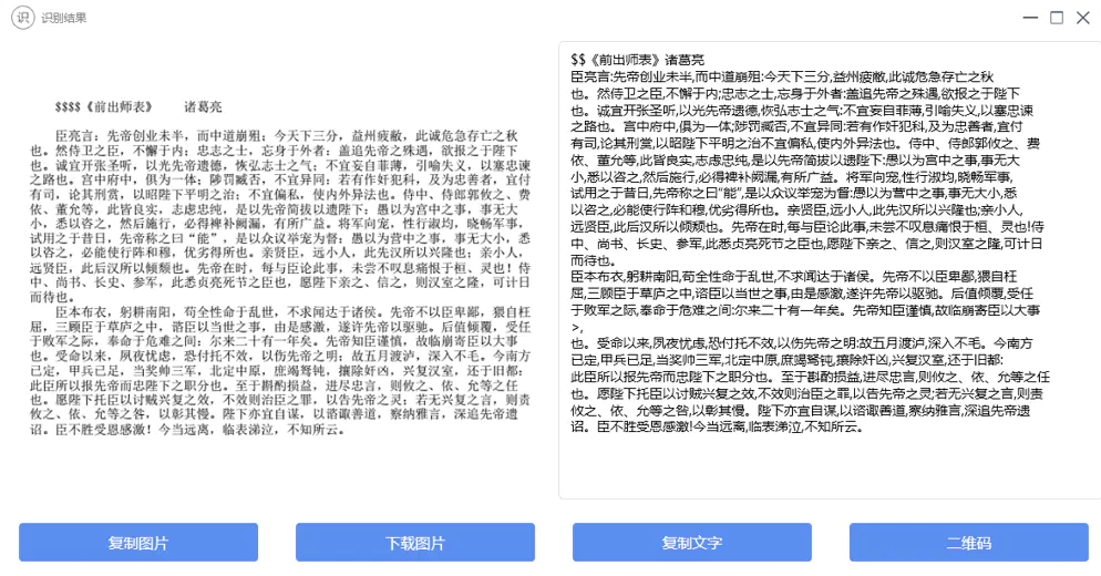 三款 OCR 文字识别软件评测