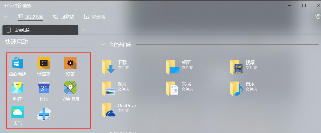 免费开源资源管理器——RX 文件管理器