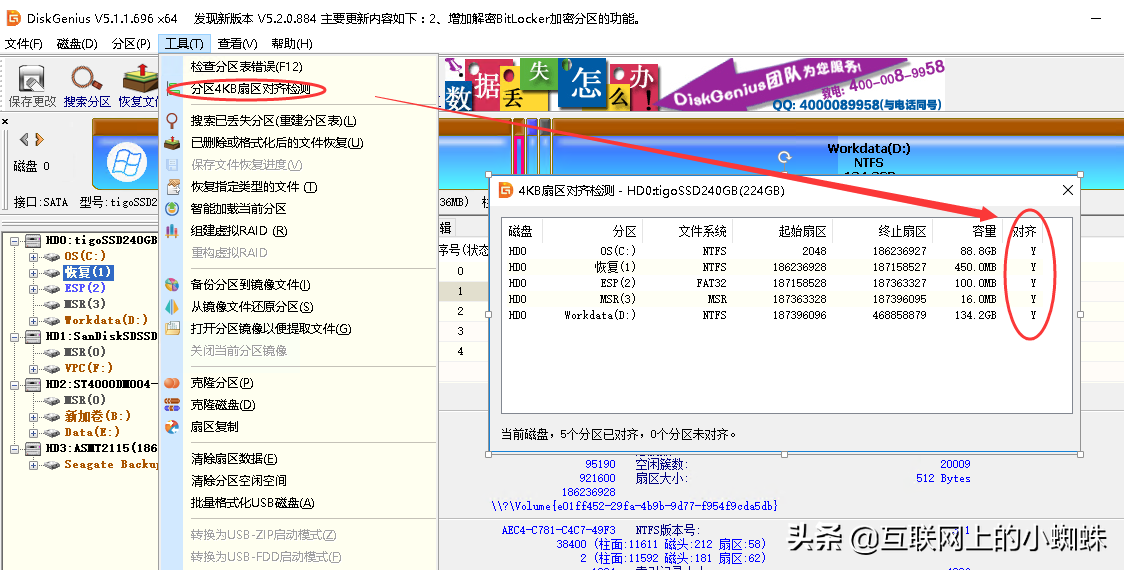 强大的磁盘工具DiskGenius，让你的系统迁移不再困难