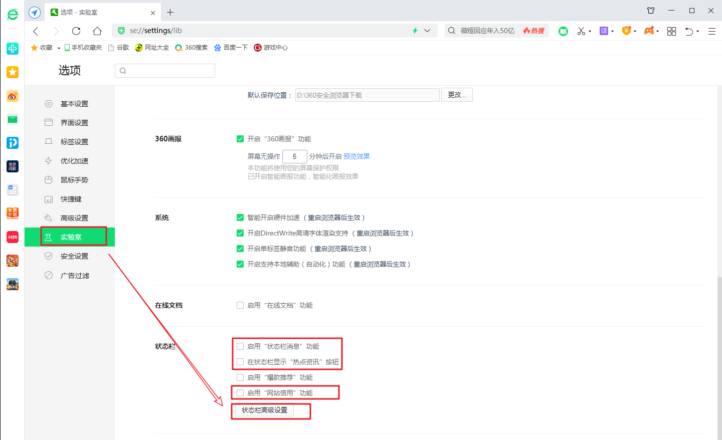 减少360安全浏览器广告/功能组件和兼容性的设置