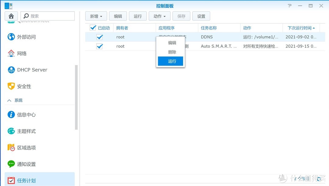 通过域名使用ipv6访问群晖