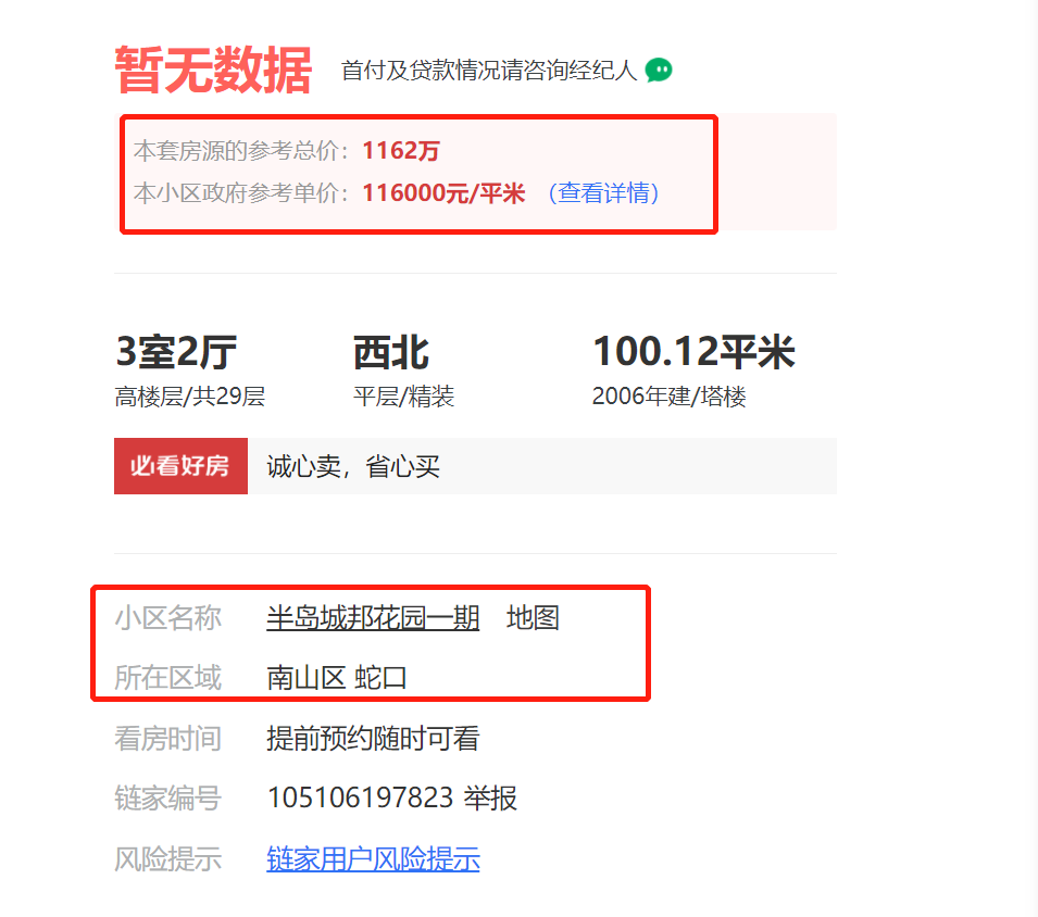 全网最详细的爬虫实战教学——python爬取城市二手房数据分析
