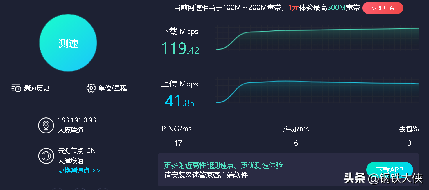 如何测量互联网网速和局域网网速