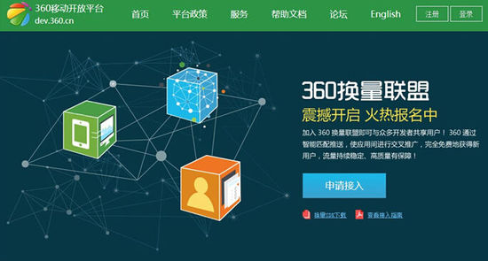 360推出国内最大移动推广平台 APP不愁没流量