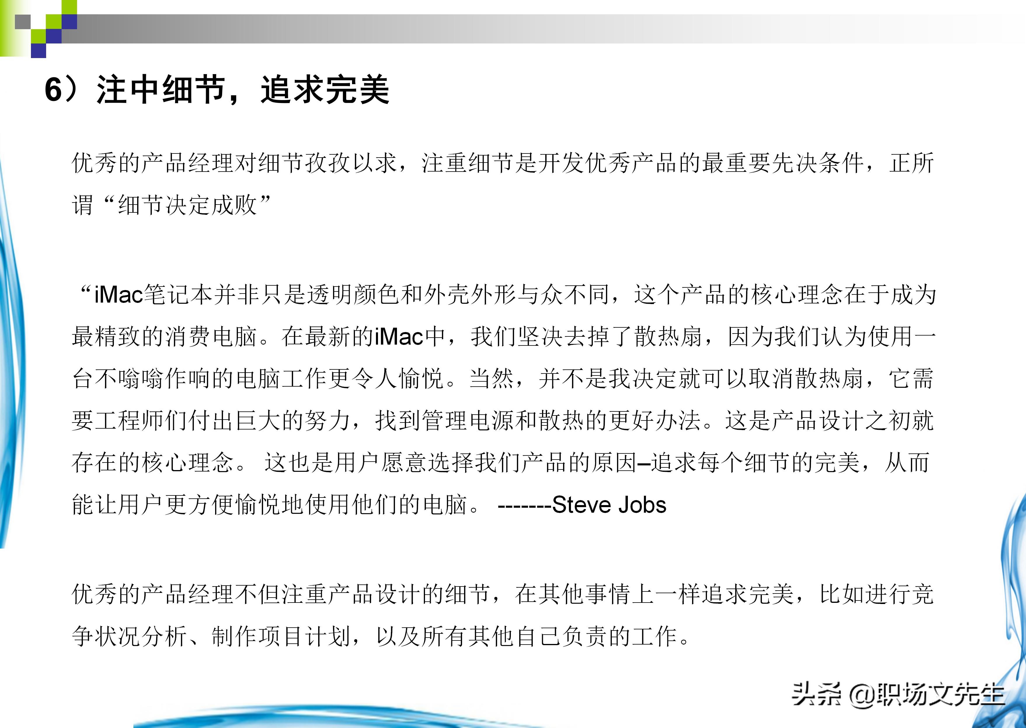 如何做一个合格的产品经理？37页产品经理知识分享，果断收藏