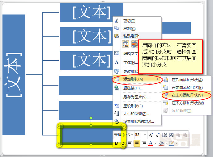 Word如何制作逻辑清晰的流程图