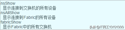 Brocade（博科） SAN交换机常用show命令