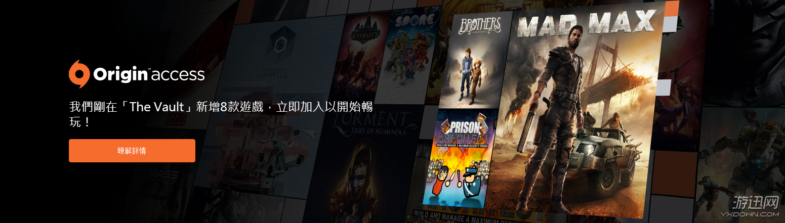 Origin通行证会免游戏增8款新作《疯狂麦克斯》加入