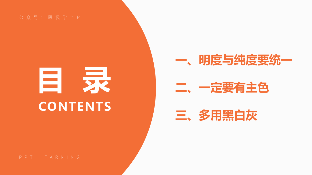 高手在做彩色PPT时，都有哪些配色秘诀？