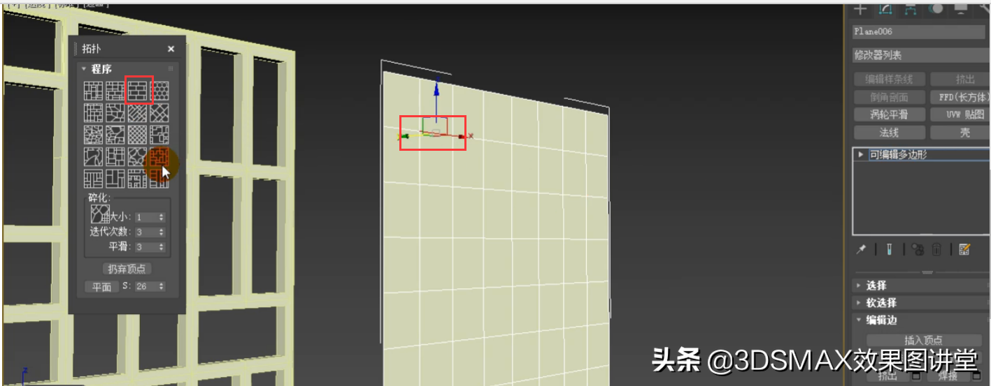 3dmax利用拓扑制作菱镜和屏风